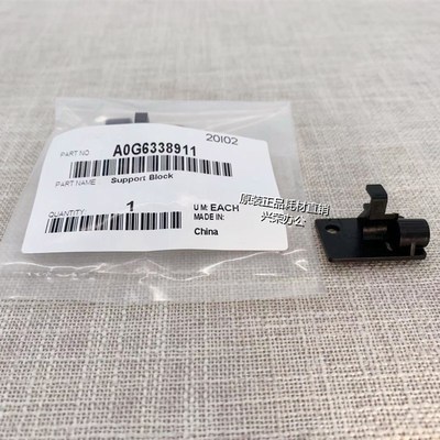 柯美BH6136/951/1051/1250原装鼓分离爪挂钩支撑卡子 A0G6338911