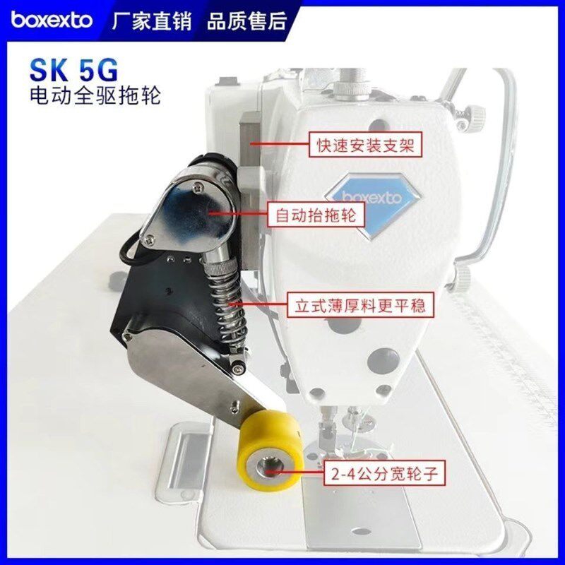 缝纫机电子拖轮窗帘用后拖布轮平车后布机牵引机电子同步拉布机