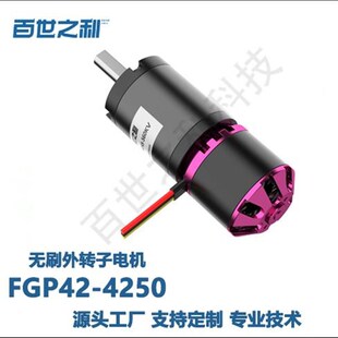 FGP42-4250无刷电机行星减速箱光伏产品智能清洗设备行星减速电机
