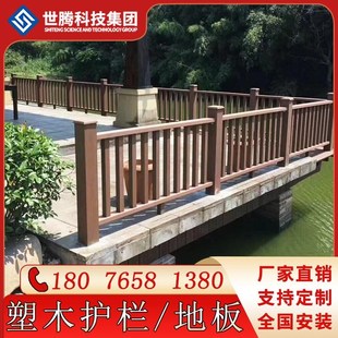 长沙塑木护栏户外栈道扶手栏杆园林木塑护栏河道防护栅栏塑木围栏