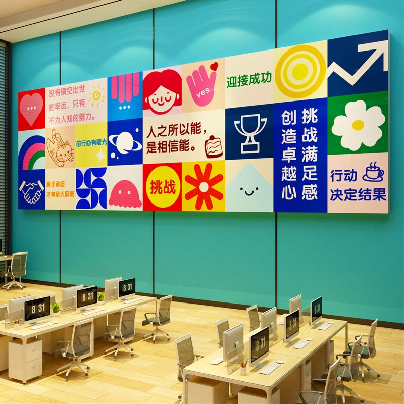 办公室墙面装e饰企业文化会议公司背景氛围励志标语贴纸画布置创