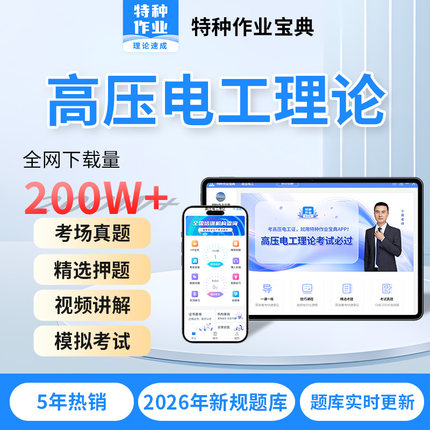 2026高压电工考试题库特种作业操作证高压电工理论技巧模考软件