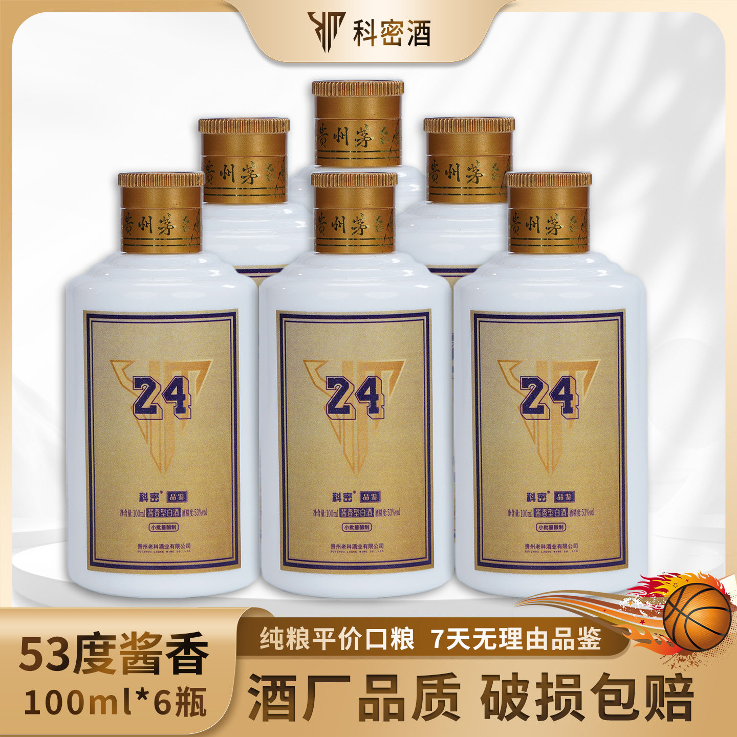 科密酱酒贵州老科酒业酱香型固态纯粮坤沙发酵自饮100ml*6瓶装酒