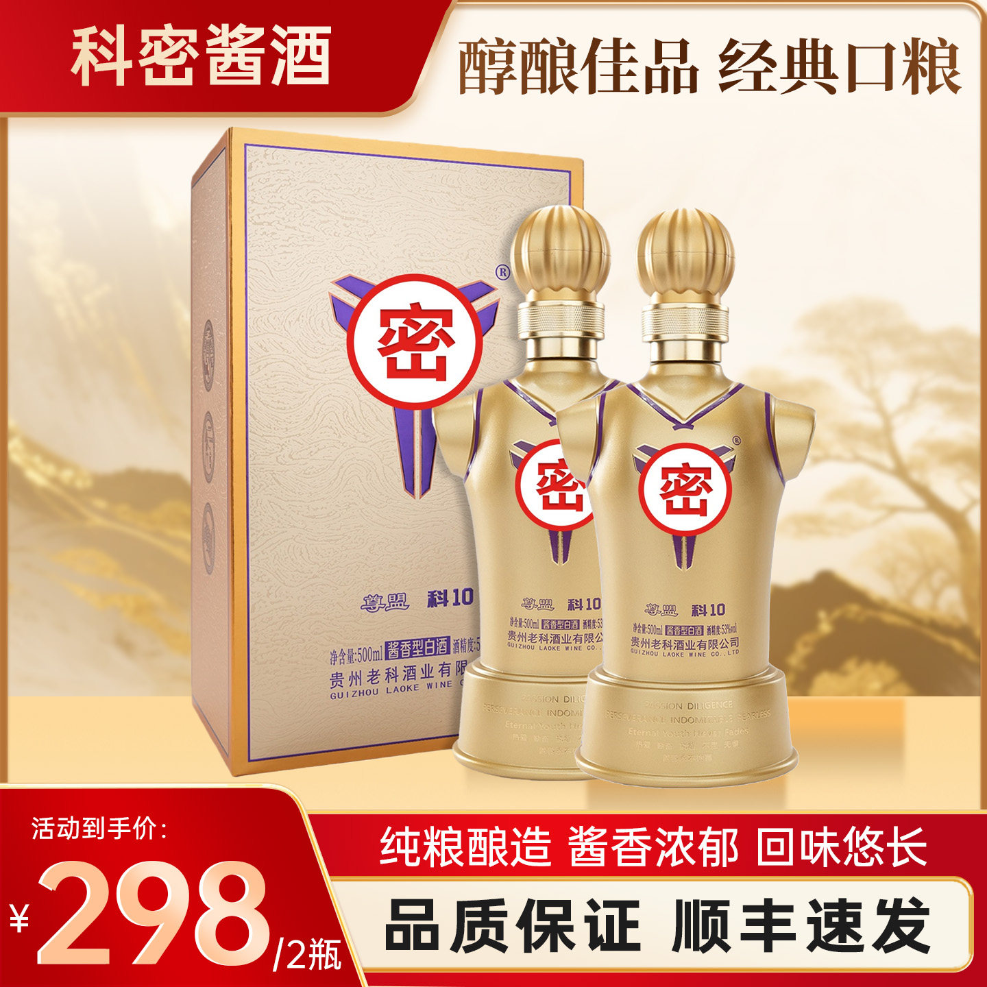 科密剑鞘标53度酱香型白酒