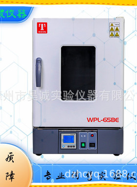 泰斯特WPL- 125BE功能型电热恒温培养箱 实验室微生物细菌培养箱