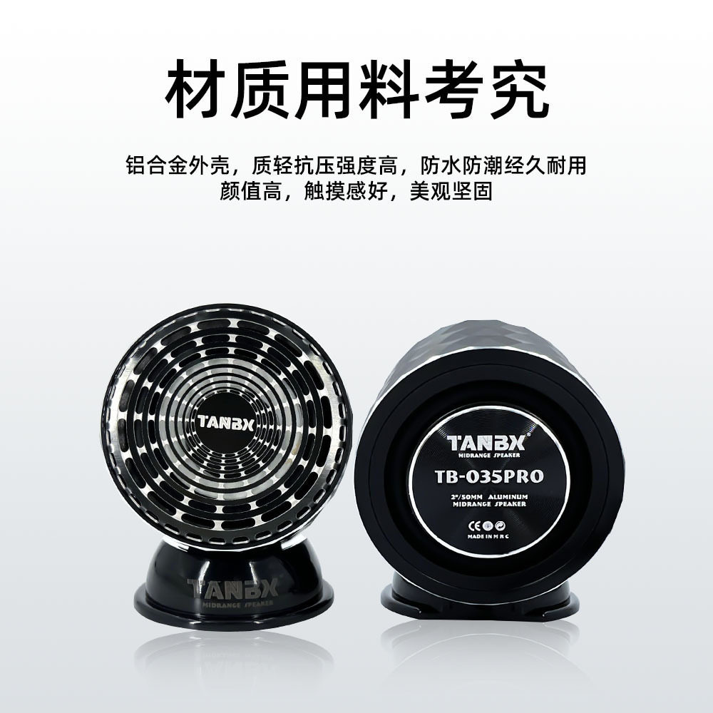 汽车音响喇叭tanbx2.5寸中置车载中音喇叭汽车改装升级三分频