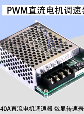 PWM直流电机调速器12V24V36V48vV马达倒顺开关正反转切换器40A