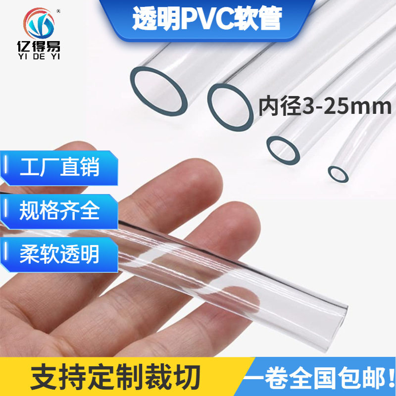 包邮PVC软管家用鱼缸换水管水平软管透明软管PVC塑料软管穿线管