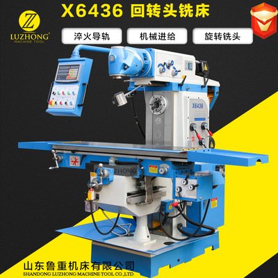 铣床炮塔铣床X6436回转头铣床立卧两用炮塔铣床普通铣床