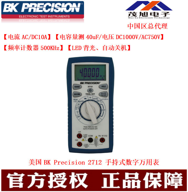 美国BK Precision 2712 手持式数字万用表 电容40uF/500KHz频率计