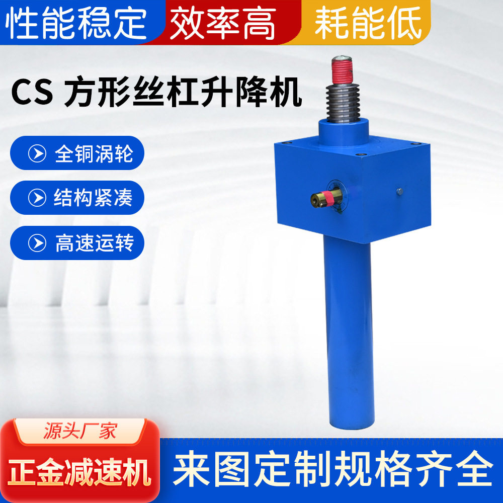 CS滚珠丝杆升降机手摇电动滚珠升降平台小型蜗轮蜗杆螺旋升降机
