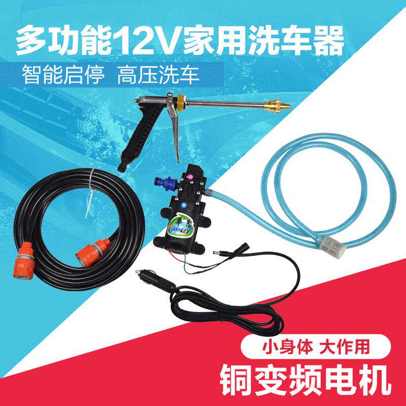 家用12v便携式车载自助小型高压洗车器清洗水泵洗车机刷车水枪