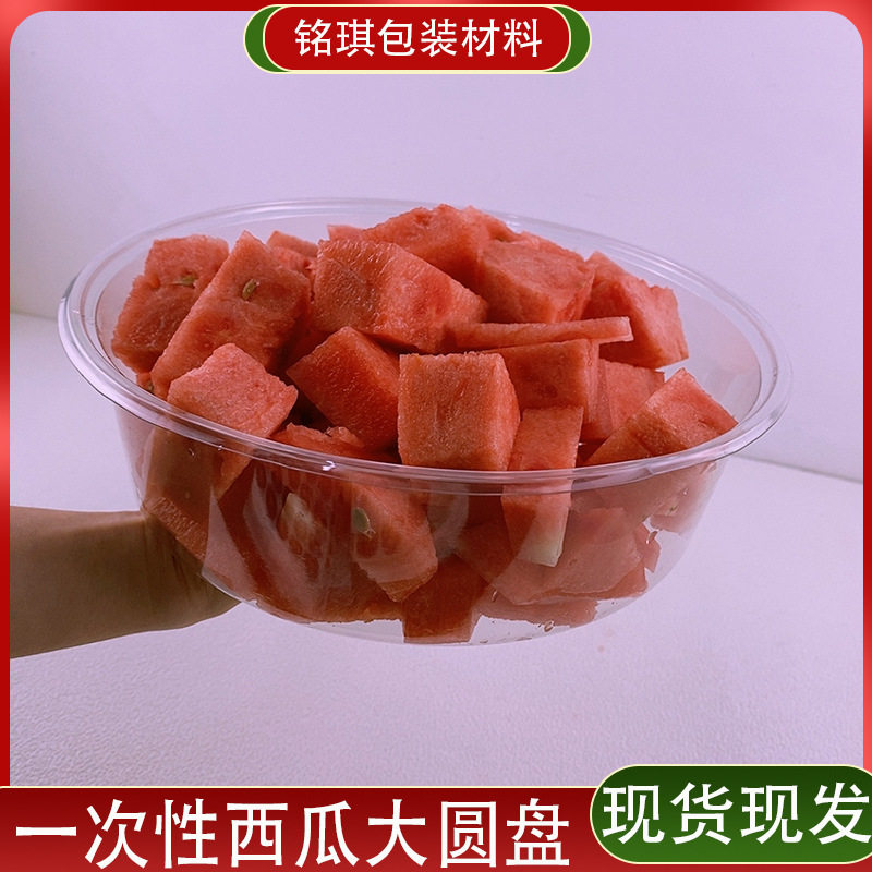 圆盘西瓜盒一次性无盖透明大容量水果塑料哈密瓜水果切包装盒整箱