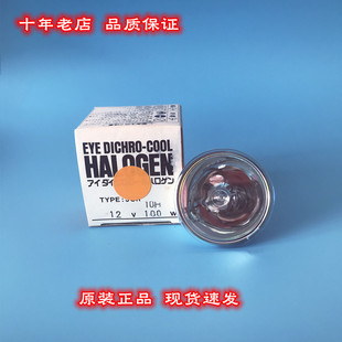 12V100W10H 岩崎EYE JCR SMT贴片机 60119卤素灯MR16 Iwasaki