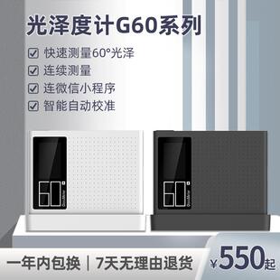 彩谱G60 Pro光泽度计光泽仪亮度计 SE光泽度仪G60