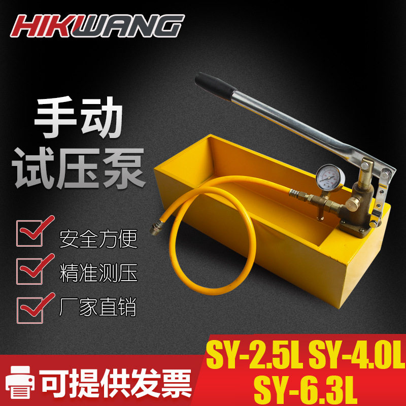 40公斤试压泵手动小型水压测试泵小型家用管道安装长箱sy-4.0L