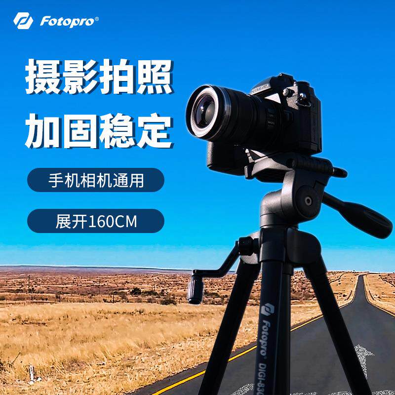 富图宝铝合金三脚架摄影三脚架直播三脚架三脚架DIGI-9300/8300