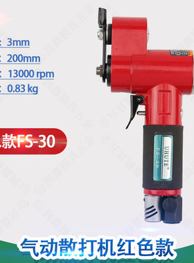 UHUTE气动散打机红色款FS-30 往复式一字砂机 指头式抛光研磨机