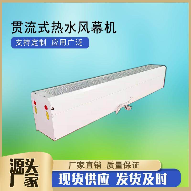 1.8米贯流式热水风幕机1.2/1.5/2米顶吹商用空气幕冷暖2用热风幕