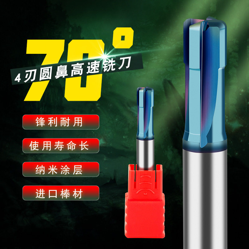 70度彩色铣刀高硬度干切削铣刀圆角钨钢合金超硬型圆鼻铣刀