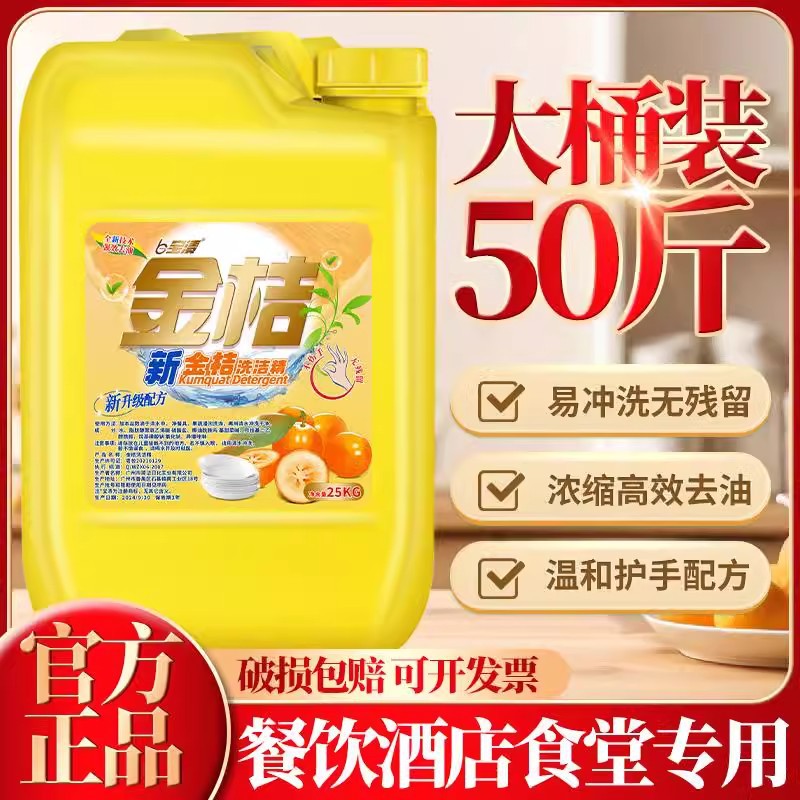 50斤洗洁精大桶装商用餐饮去油家用酒店专用散装25kg食品级洗碗液