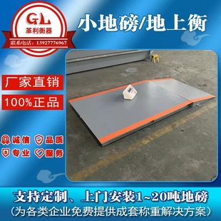 司机刷卡过磅 1吨2吨3吨5吨10吨精准地上衡 各规格尺寸现货小地磅