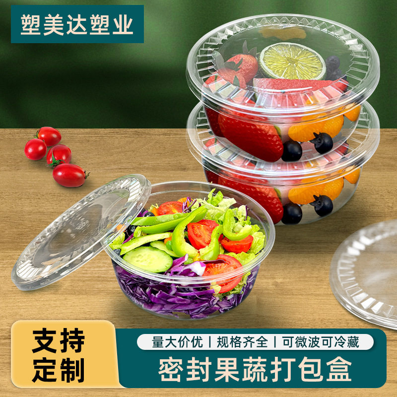 加工定制一次性塑料果切盒圆形透明沙拉水果打包盒干果蔬菜塑料碗