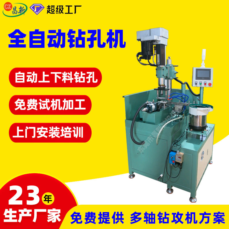 定做多轴全自动钻孔机价格立式转盘式全自动钻孔机床