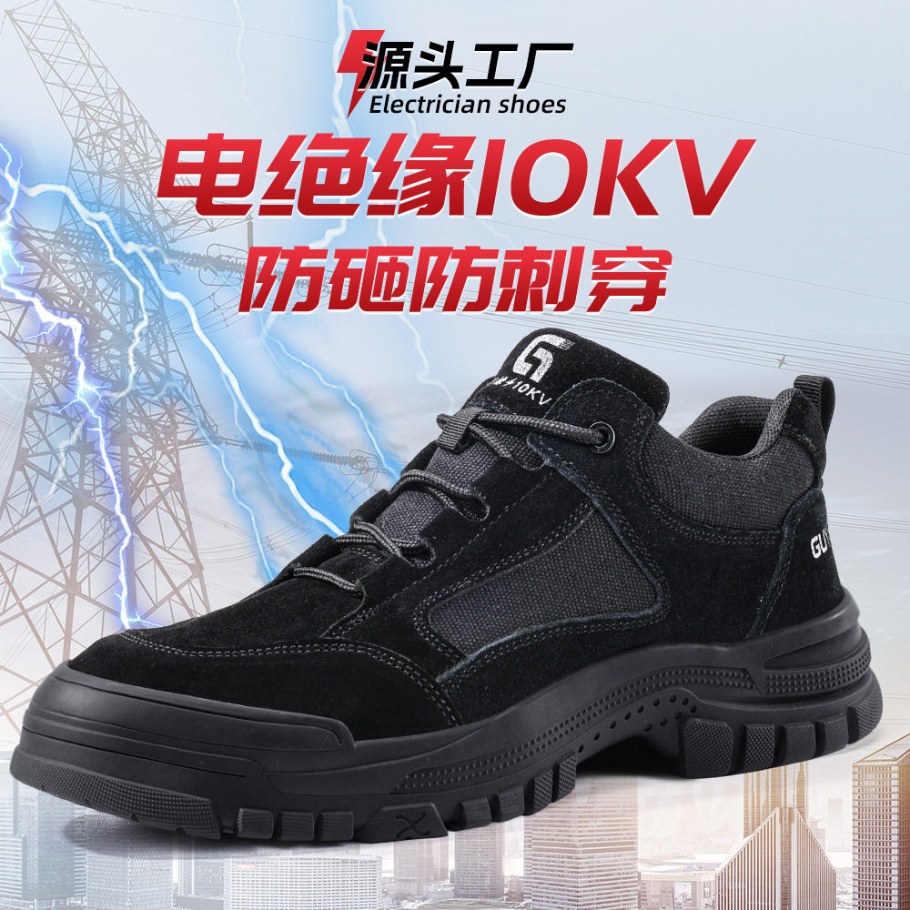 厂家直销耐磨劳保鞋防砸防刺穿安全鞋绝缘10KV电工工作防护鞋冬季