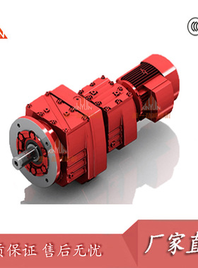 RF77R37 R77R37斜齿轮硬齿面 减速机 搅拌输送 减速电机 组合型