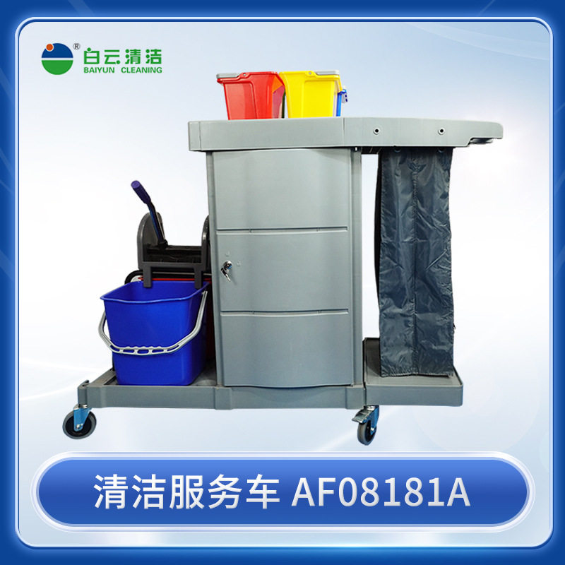 白云AF08181A多功能清洁杂物车服务车酒店宾馆客房布草手推保洁车