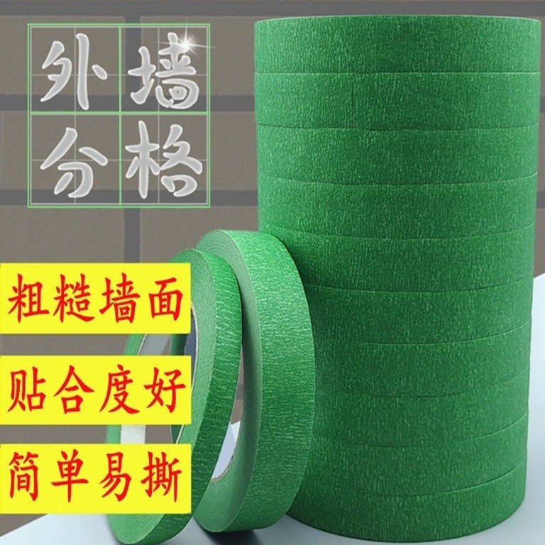 绿色美纹纸胶带油漆喷漆装修遮蔽外墙真石漆喷涂分色美纹纸胶带