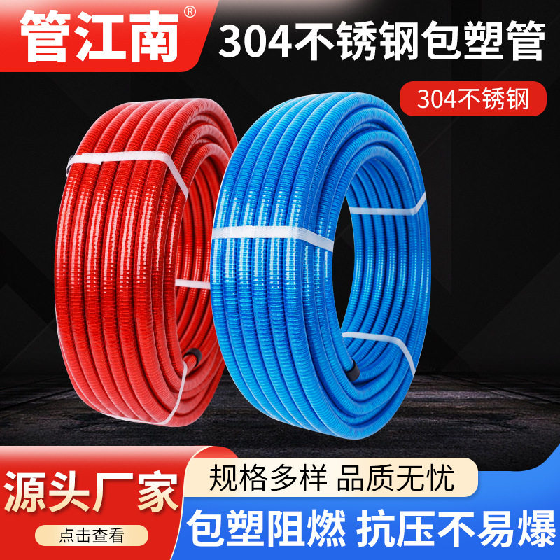 厂家供应304不锈钢波纹管一体包塑冷热家装水管金属软管4分6分管