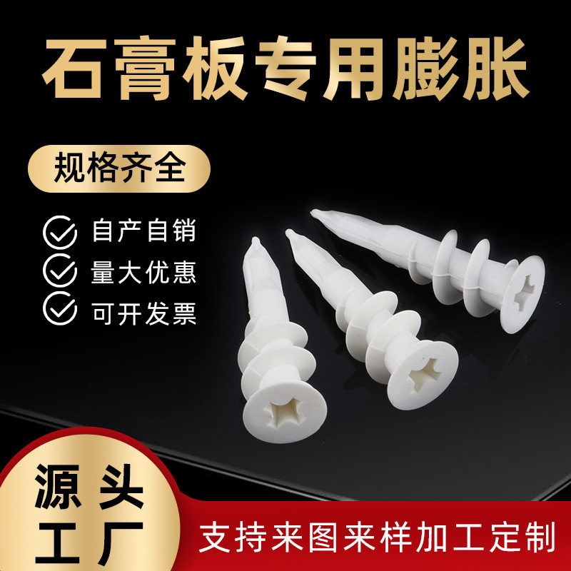 工厂直供膨胀螺丝尼龙快速壁虎膨胀紧固件石膏墙塑料膨胀管螺丝