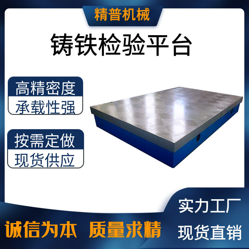 铸铁平台划线工作台T型槽铸铁平台铸铁工作台焊接刮研研磨开槽平