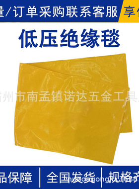 低压绝缘毯AHIS-BLK-0-1234567电力施工5KV防触电绝缘包毯诺达