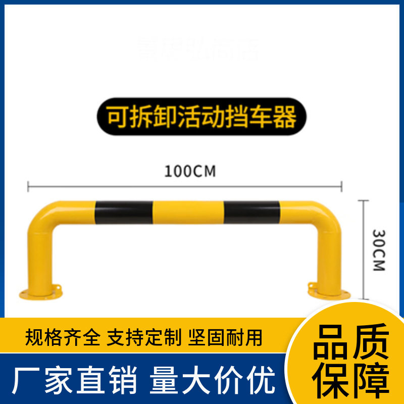 可拆卸活动U型挡车护栏加厚钢管挡车器车间仓储货架防撞栏杆警示