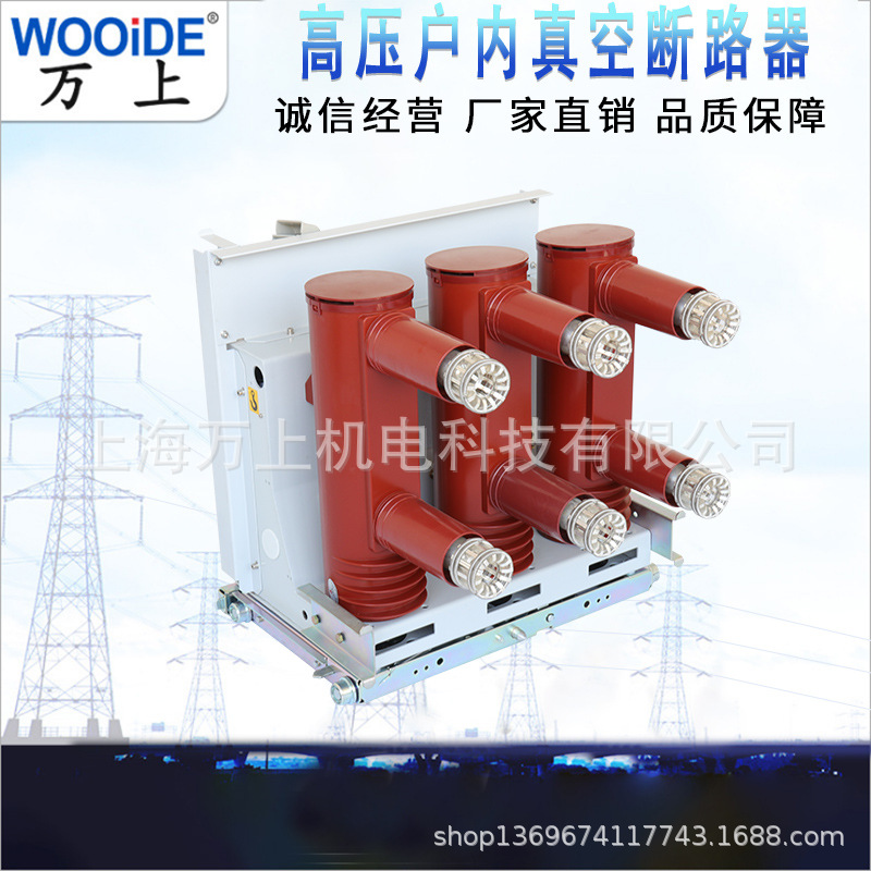 手车式VS1-12 630A-25户内高压真空断路器12KV固定式手车式弹操柜