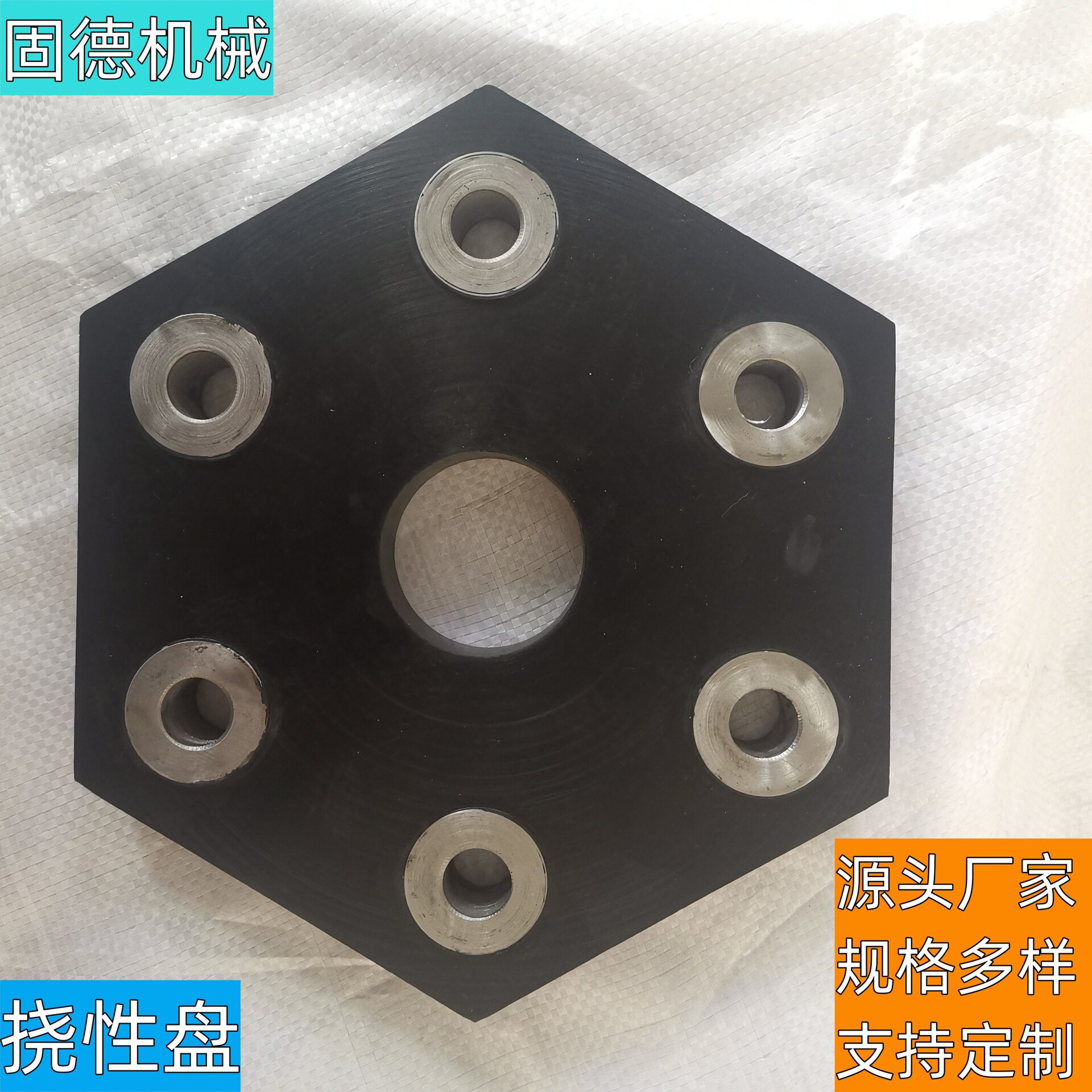 振动筛专用配件橡胶挠性盘联轴器 6孔8孔 橡胶垫质量保障