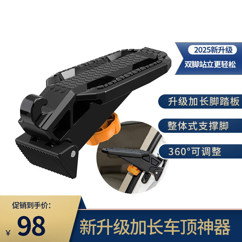 2025整体式支撑角任意可调 汽车登车顶脚踏板 车门踏板上车顶脚