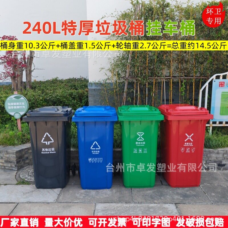 240L特厚垃圾桶环卫专用挂车桶带盖带轮户外四色分类商用大垃圾桶