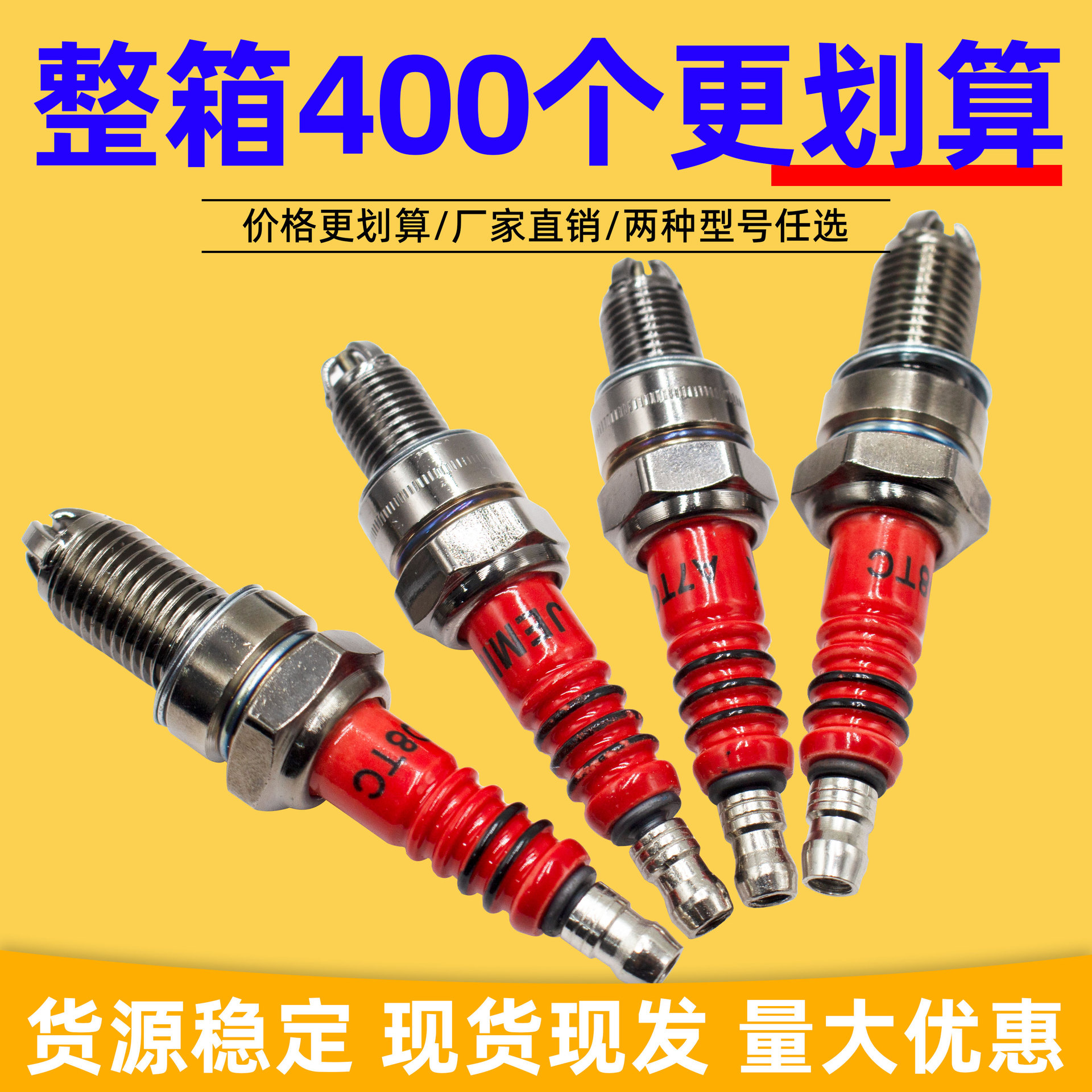 摩托车配件踏板车A7TC D8TC 100 110 125 150三爪三级节能火花塞