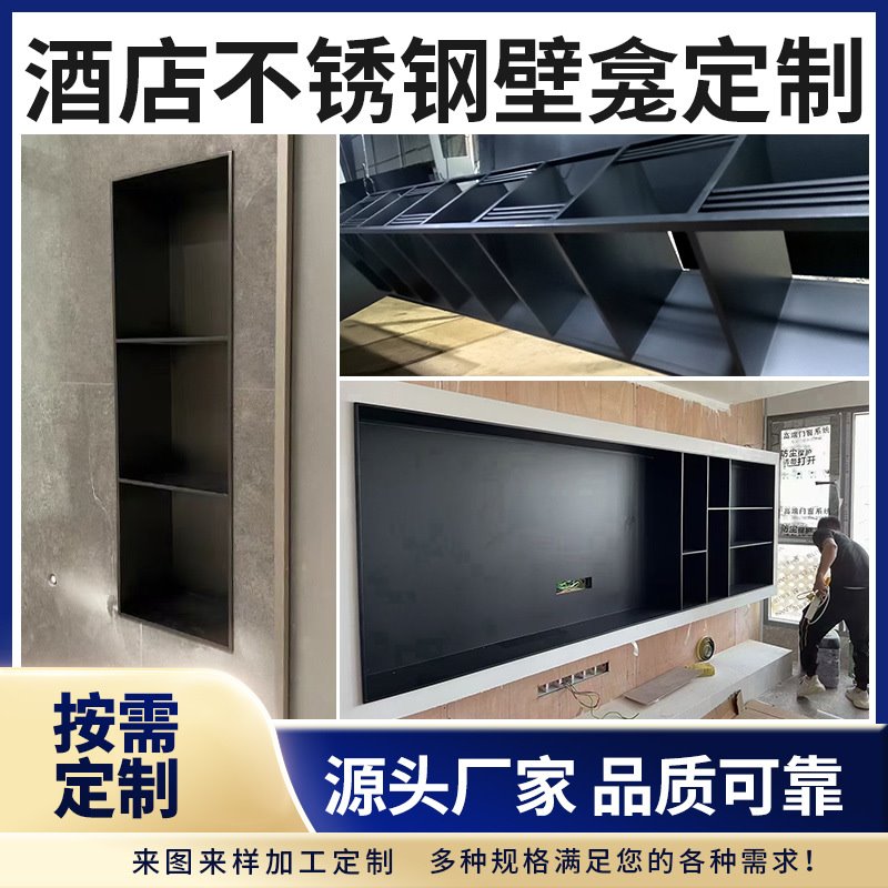 不锈钢电视柜嵌入式背景墙壁龛客厅摆件展示柜化妆室浴室置物架