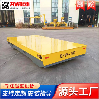 360度旋转无轨平板车3吨10吨电动地平车工业重型低压轨道电动平车
