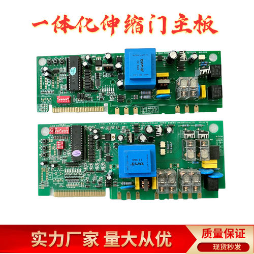 通用伸缩门控制主板一体化单电机双电机控制主板工厂大门电路板