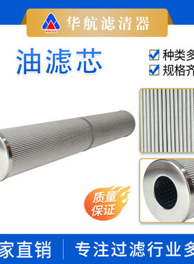华航替代油滤芯XJL.02.09 折叠玻纤EH回油滤芯 液压站抗燃油滤芯