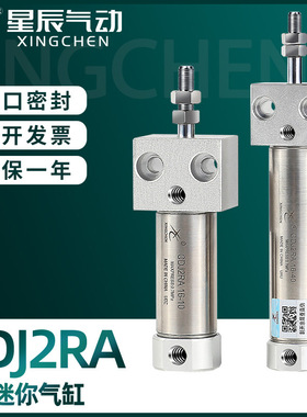 星辰气动CDJ2RA10/16-15*20*30X40X50X75-100方头不锈钢迷你气缸