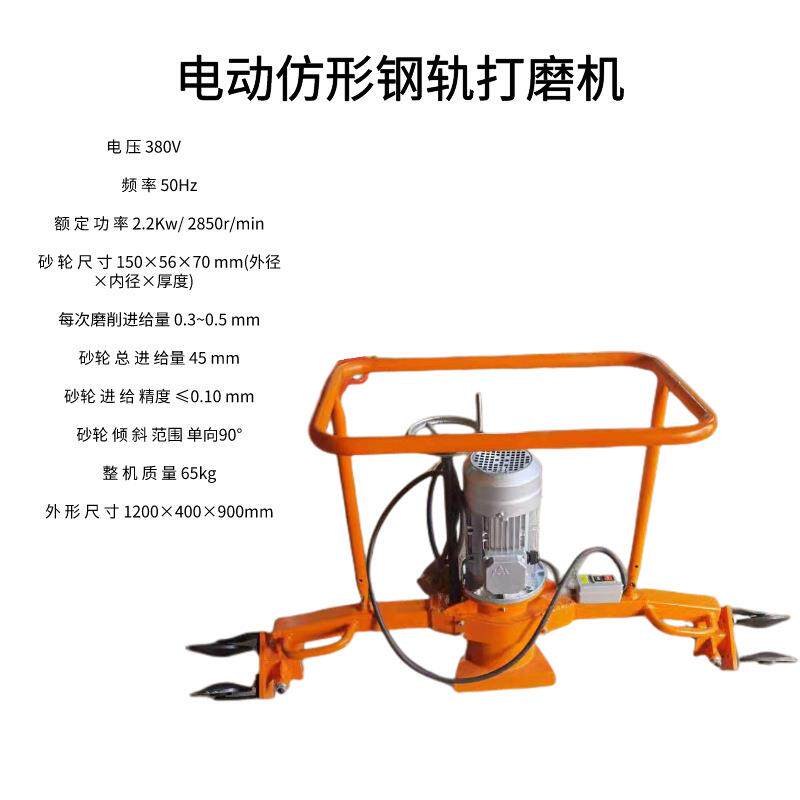 包邮FMG-2.2电动仿形打磨机便携式电动仿型打磨机仿形钢轨打磨机
