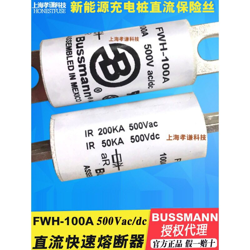 Bussmann熔断器FWH-35A-40A-45A-50A-60A-70A-80A-90A 500Vac/dc