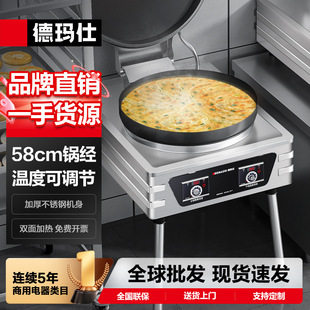 德玛仕商用铁盘电饼铛双面加热烤饼炉烙饼机新款易洁煎包机现货